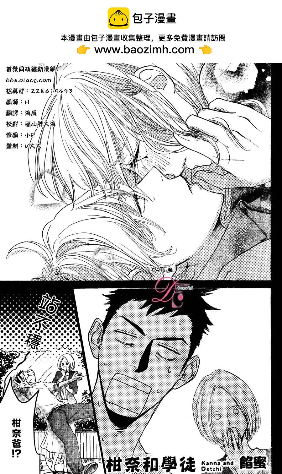 柑奈和學徒 - 第15回 - 2
