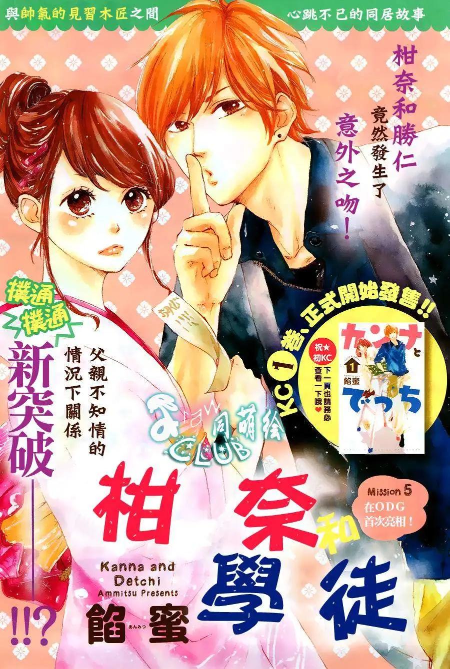 柑奈和學徒 - 第05回 - 1