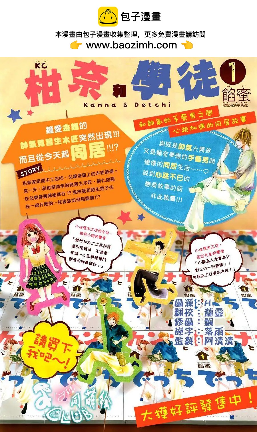 柑奈和學徒 - 第05回 - 2