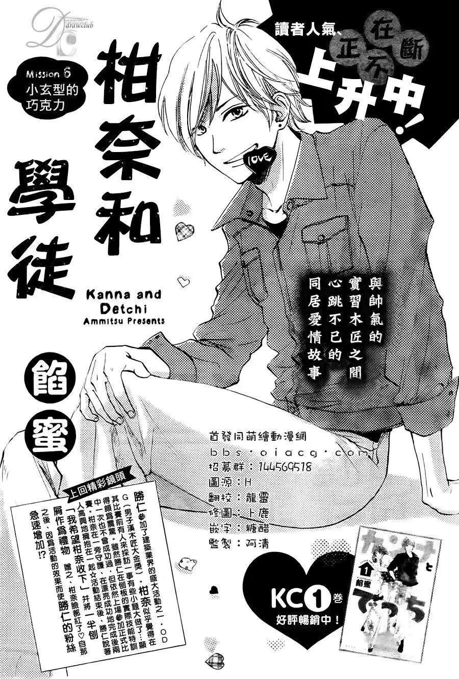 柑奈和學徒 - 第06回 - 1