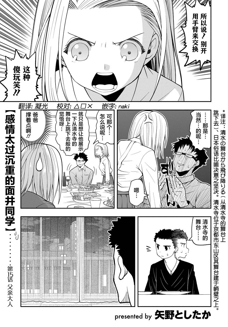 15话 感情太过沉重的面井同学 包子漫画