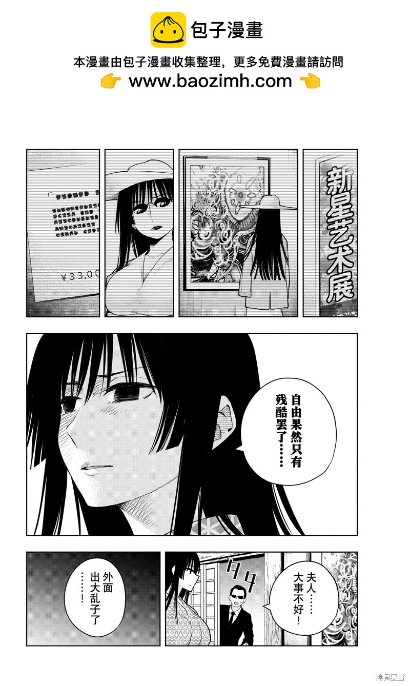 甘神家的連理枝 - 第103話 - 2