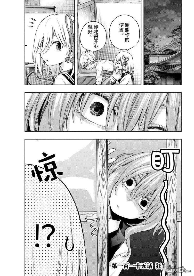 甘神家的連理枝 - 第115話 - 1