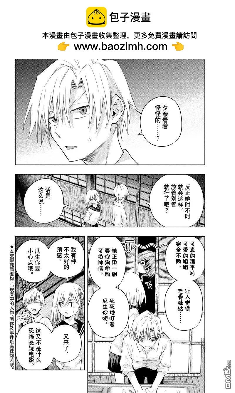 甘神家的連理枝 - 第115話 - 2