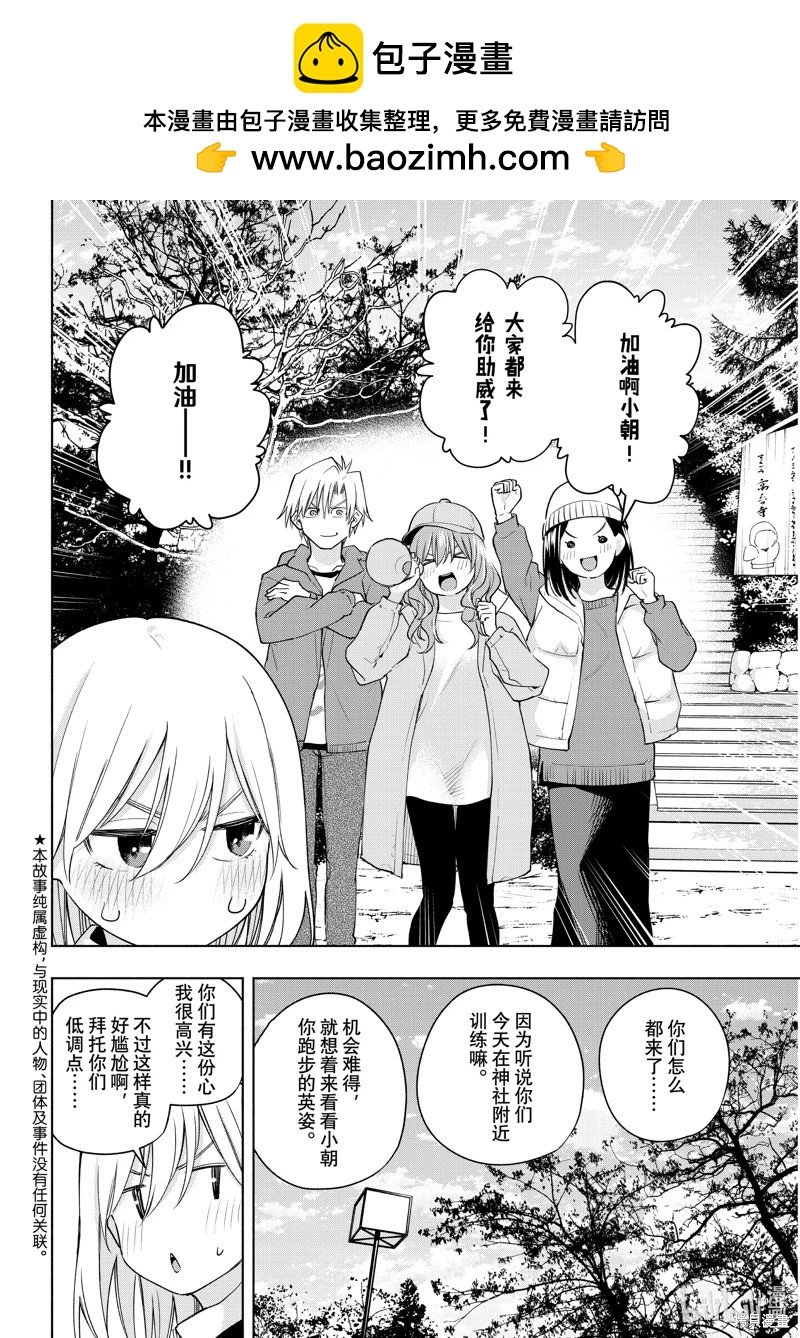 甘神家的連理枝 - 第125話 - 2