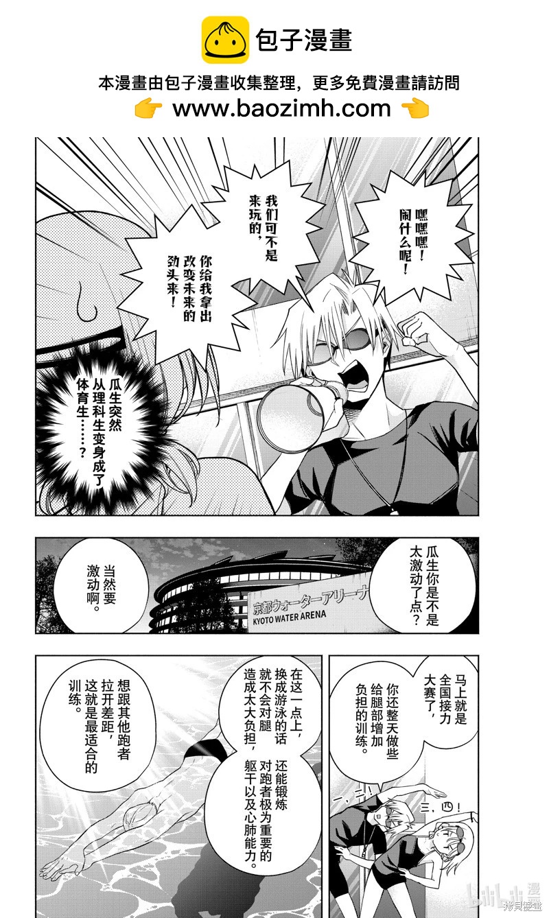 甘神家的連理枝 - 第137話 - 2