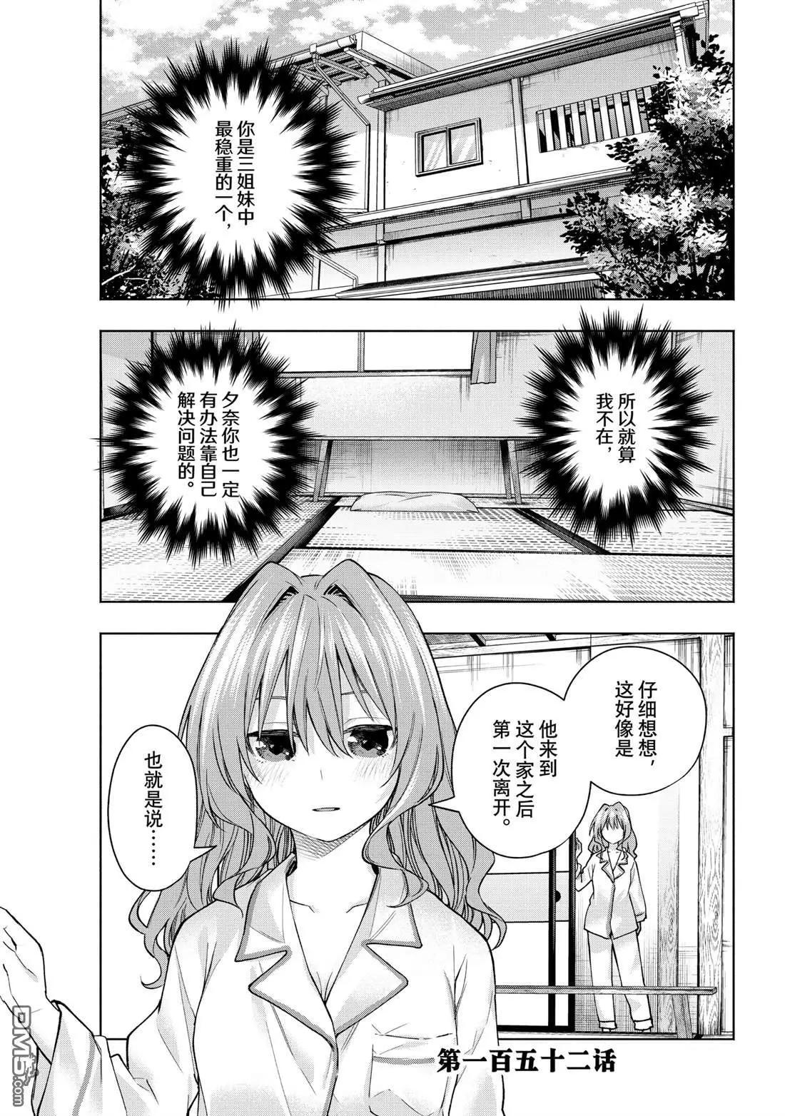 甘神家的連理枝 - 第152話 - 1