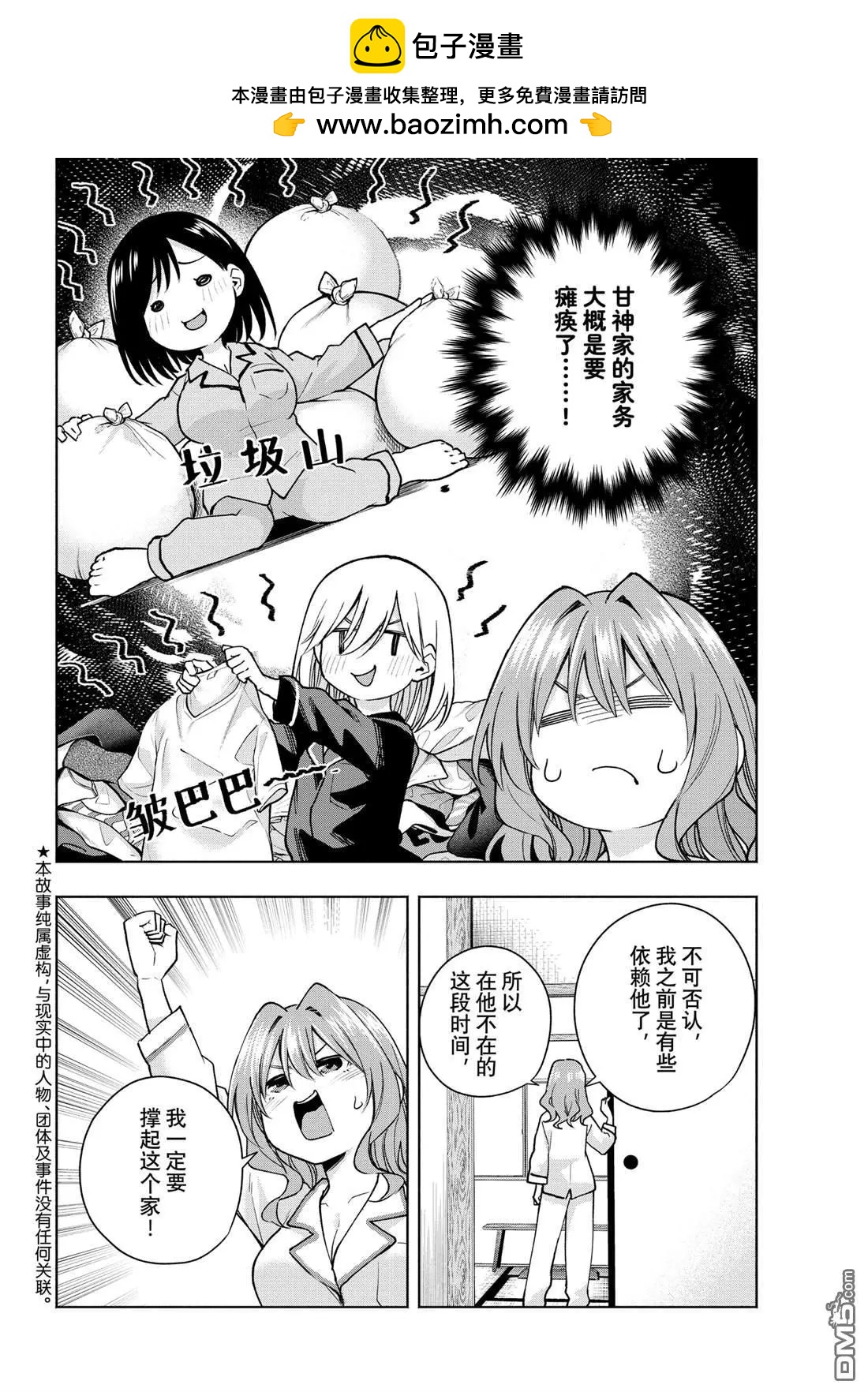 甘神家的連理枝 - 第152話 - 2