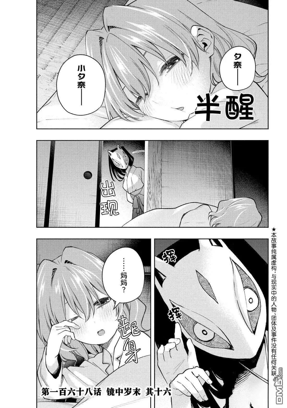 甘神家的連理枝 - 第168話 - 1