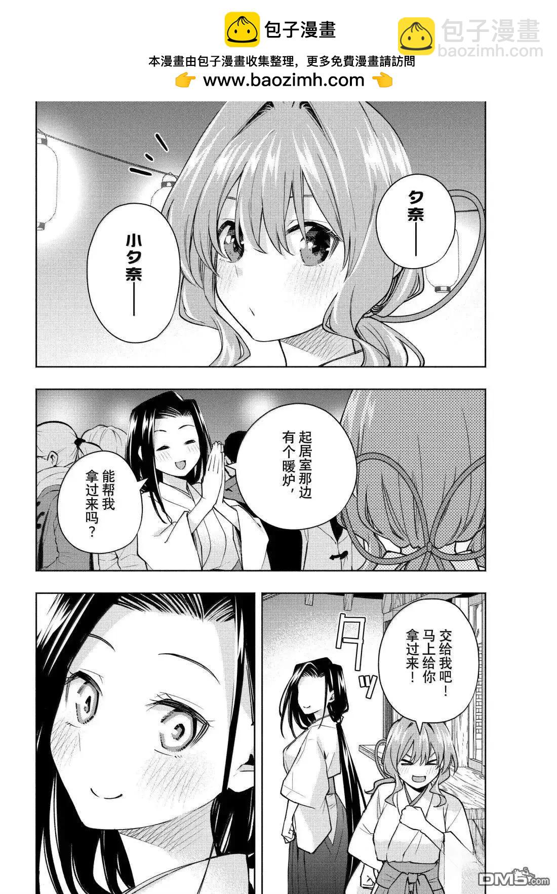 甘神家的連理枝 - 第168話 - 2