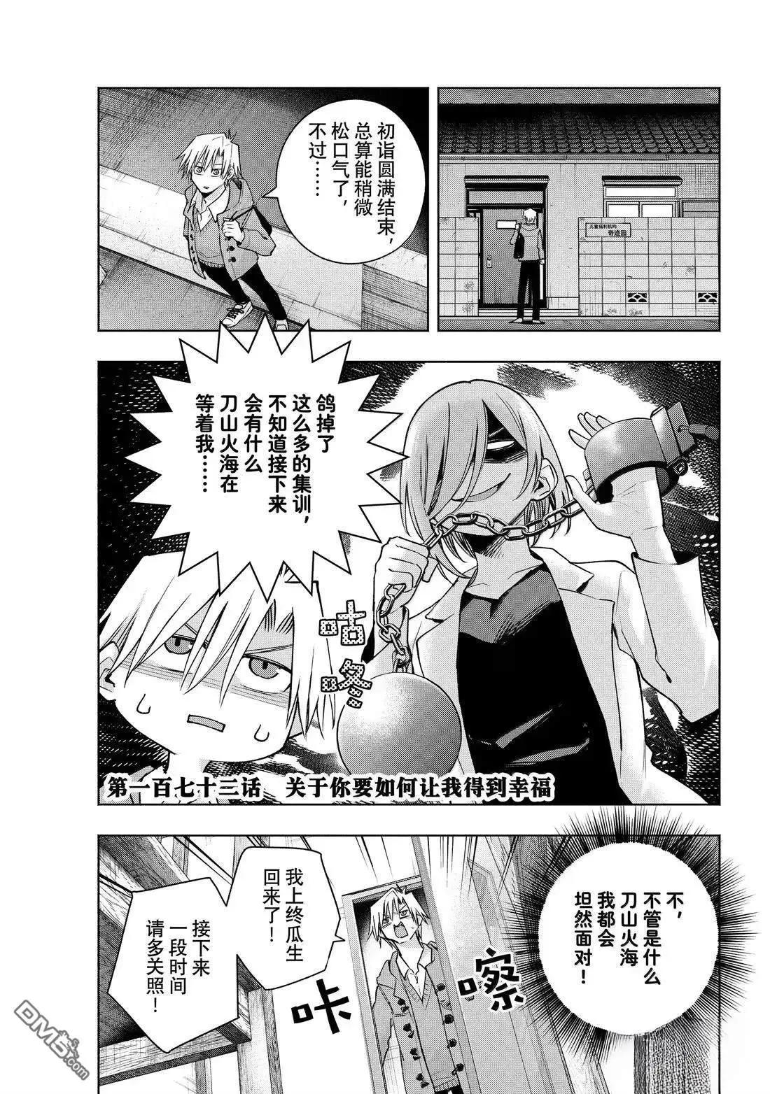 甘神家的連理枝 - 第172話 - 1