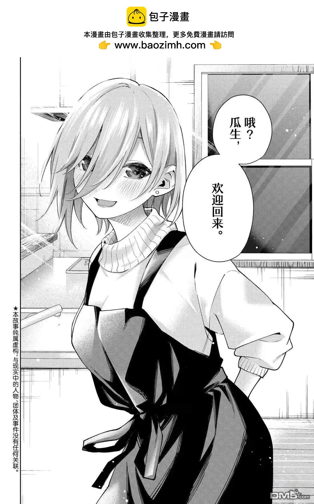 甘神家的連理枝 - 第172話 - 2