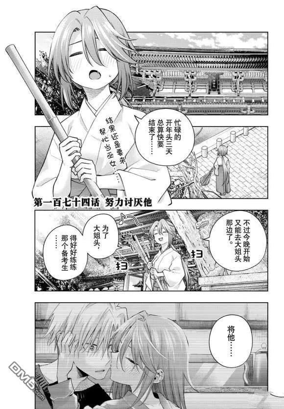 甘神家的連理枝 - 第174話 - 1