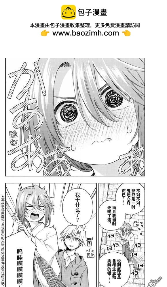 甘神家的連理枝 - 第174話 - 2