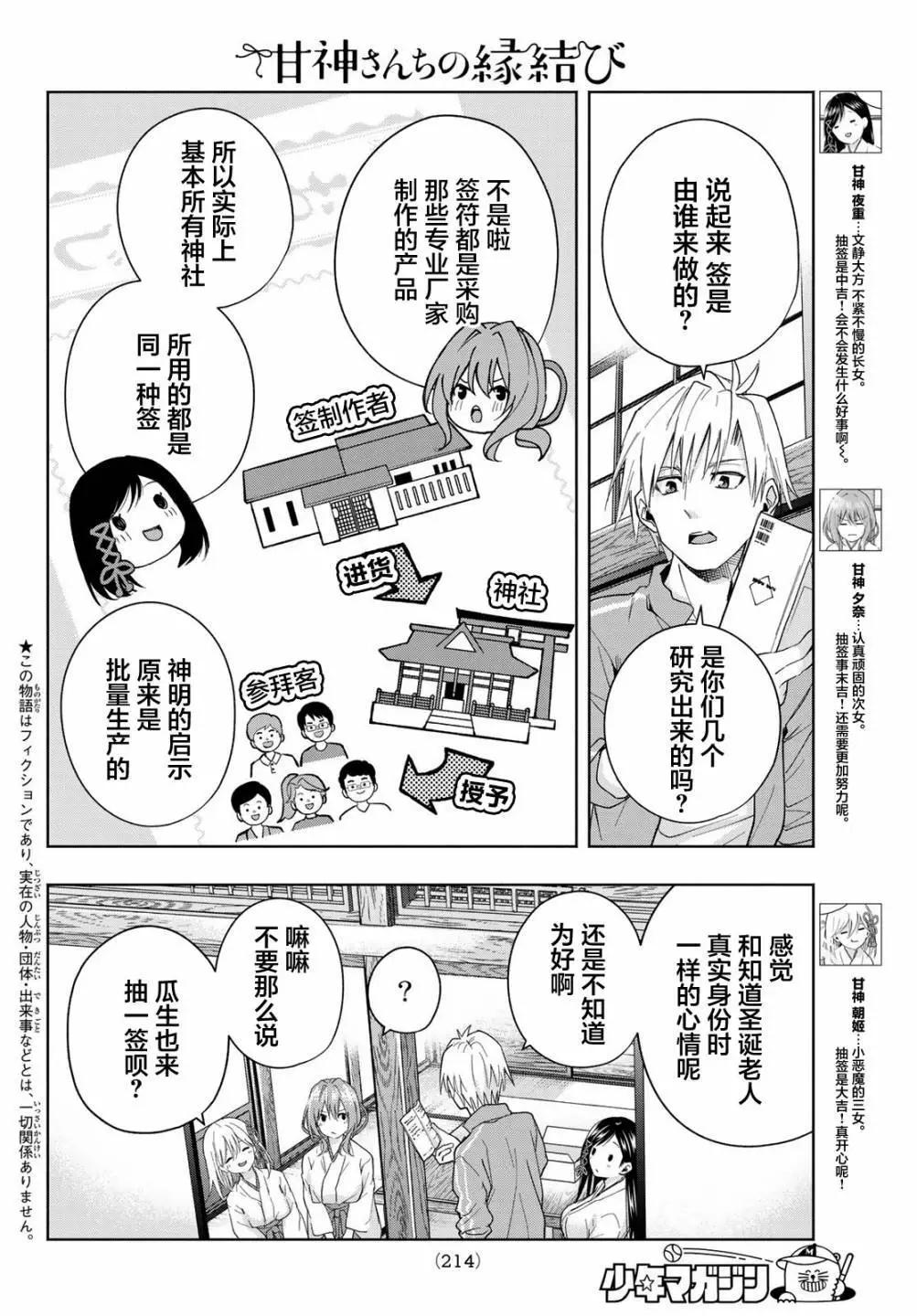 甘神家的連理枝 - 第31話 - 2