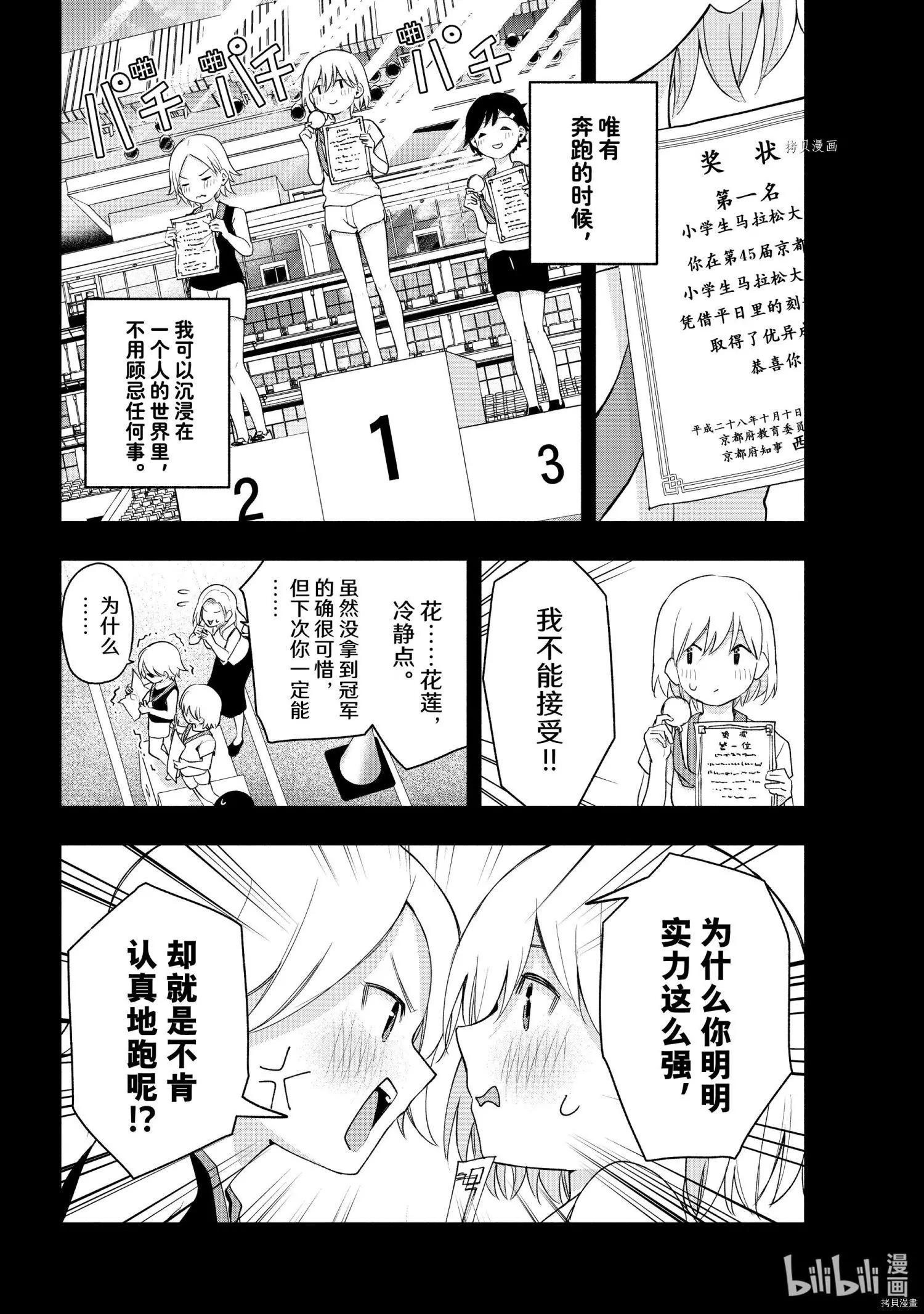 甘神家的連理枝 - 第45話 - 2