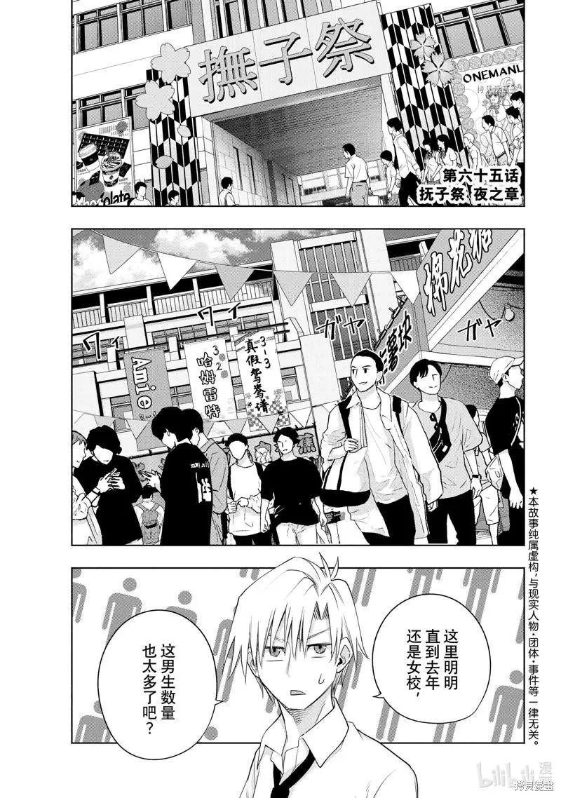 甘神家的連理枝 - 第65話 - 1