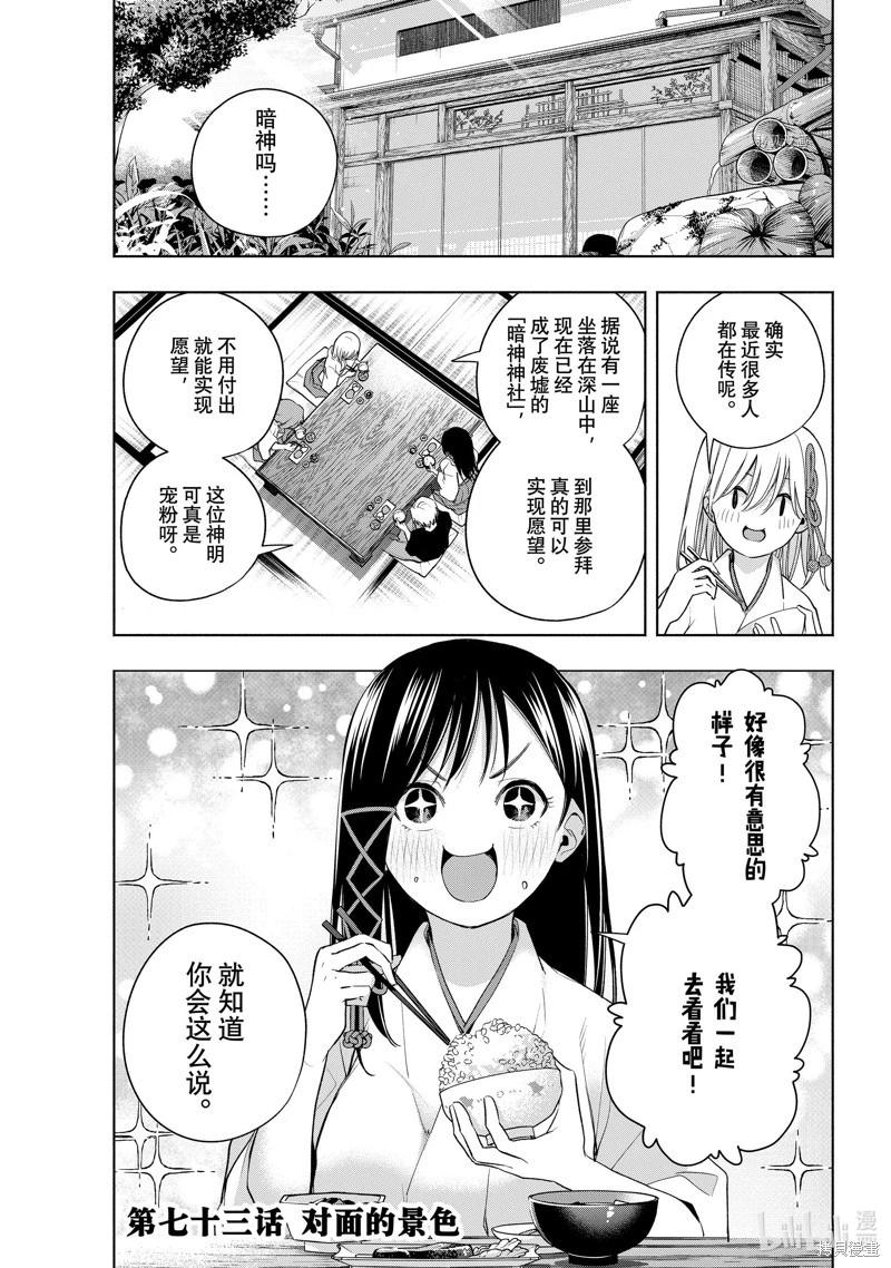 甘神家的連理枝 - 第73話 - 1