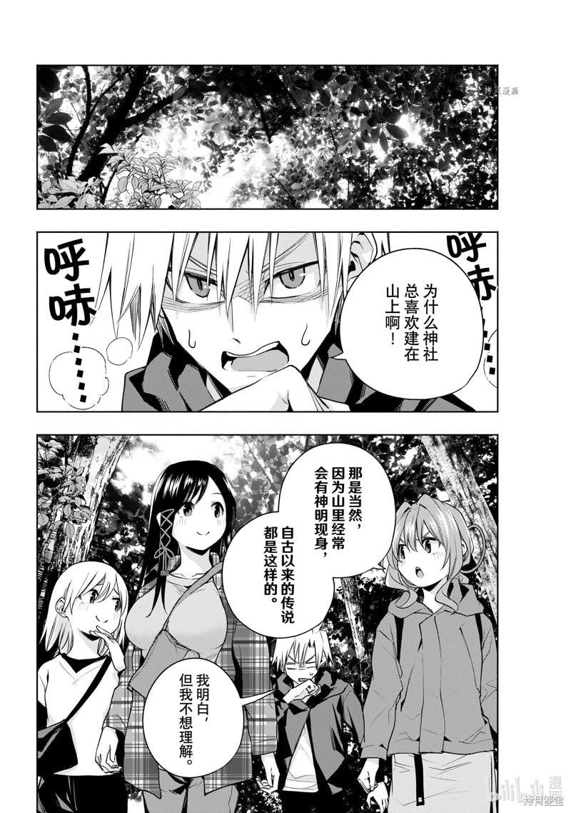 甘神家的連理枝 - 第73話 - 2