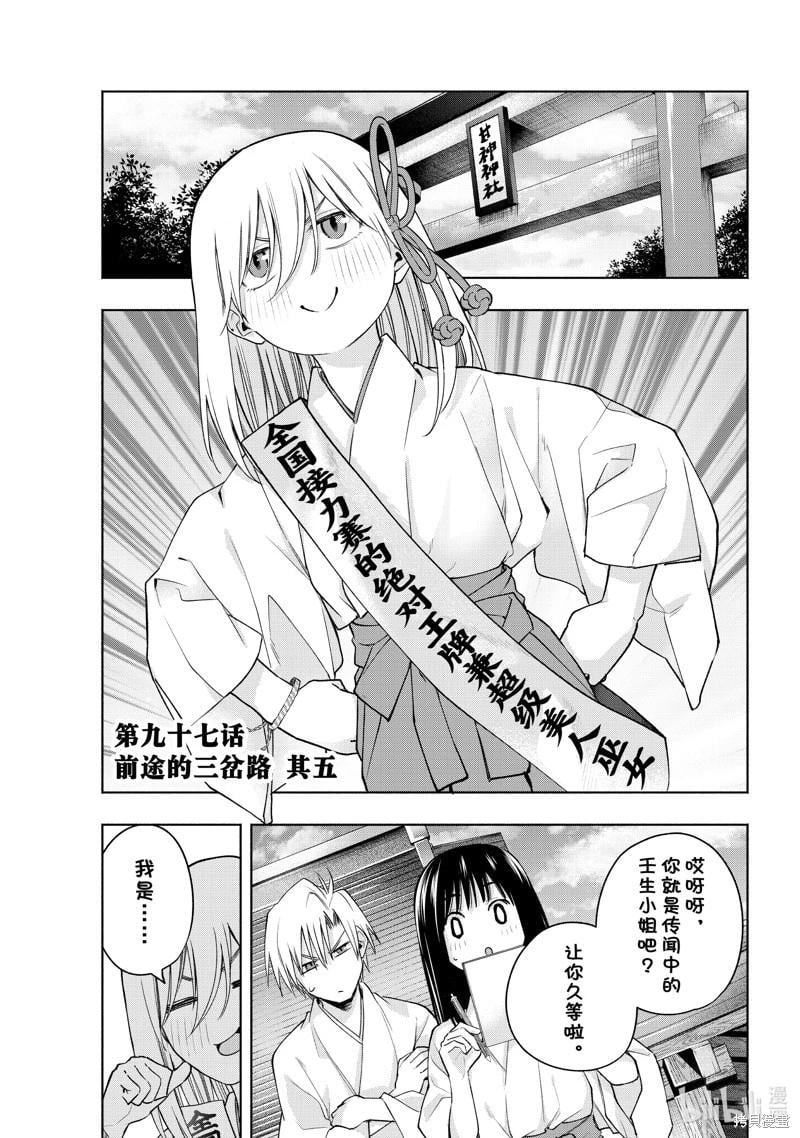 甘神家的連理枝 - 第97話 - 1