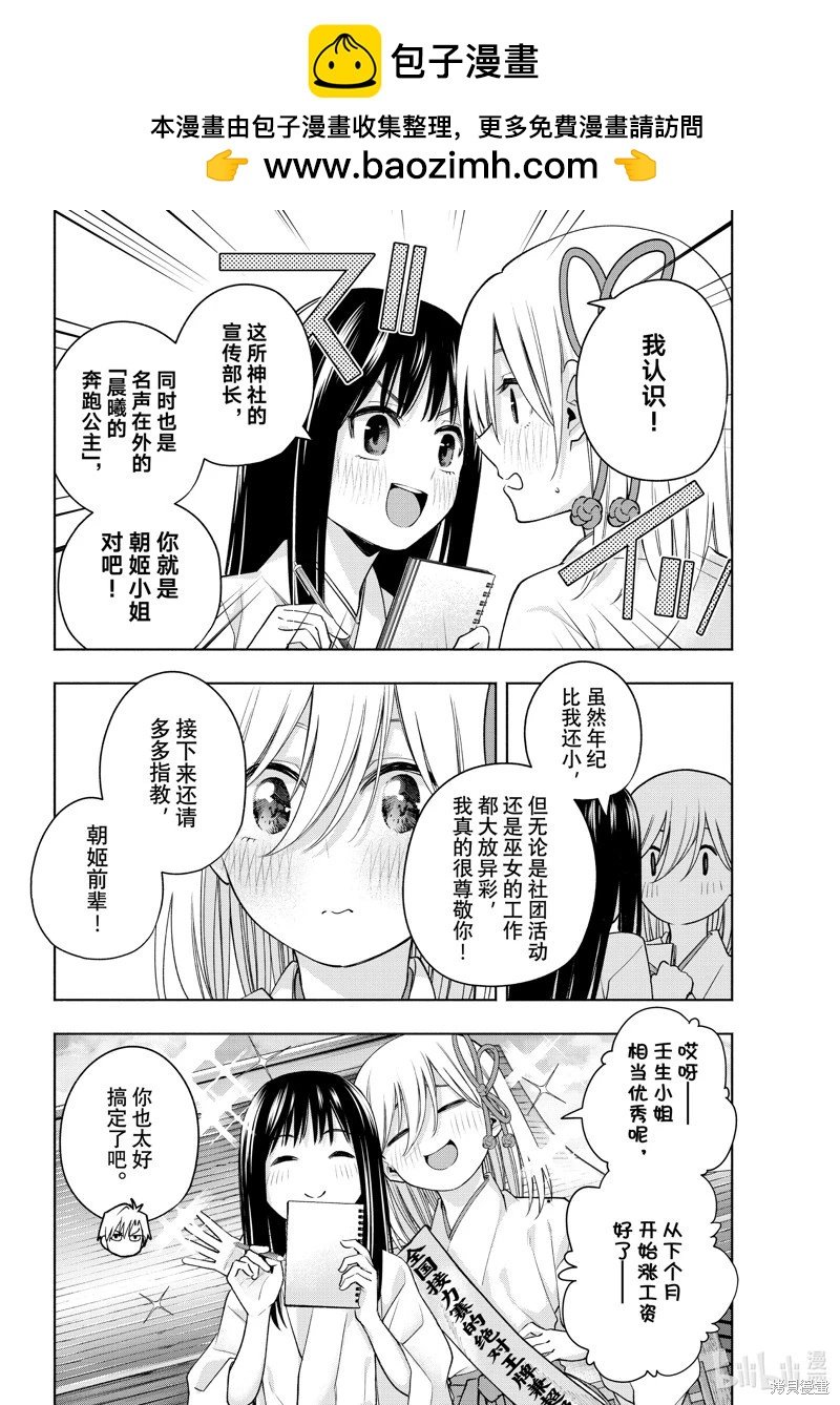 甘神家的連理枝 - 第97話 - 2