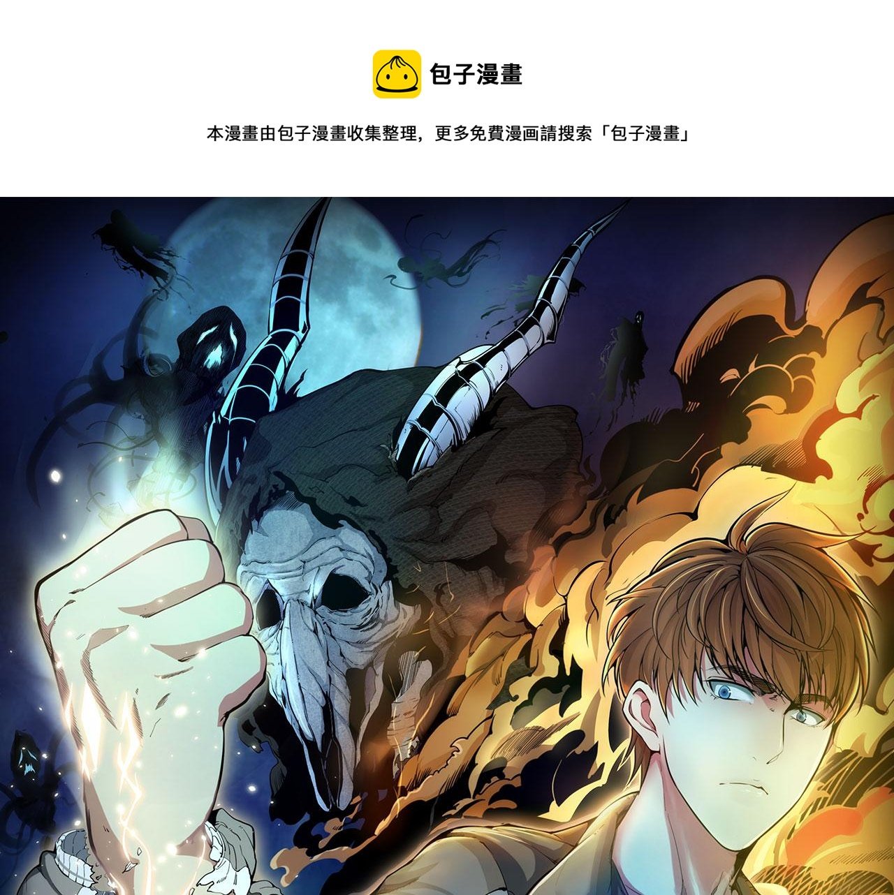 高等靈魂 - 第153話 桃符山舊事(終)(1/4) - 1