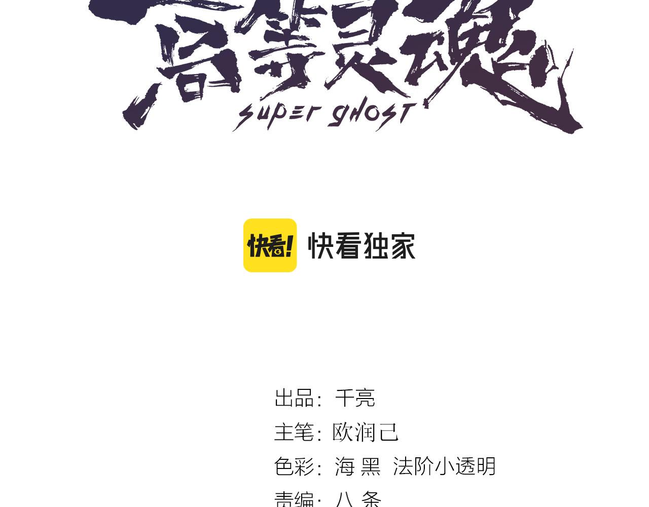 高等靈魂 - 第153話 桃符山舊事(終)(1/4) - 3