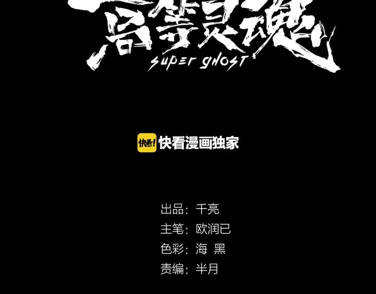 高等灵魂 - 第6话 最后的选择！(1/3) - 3