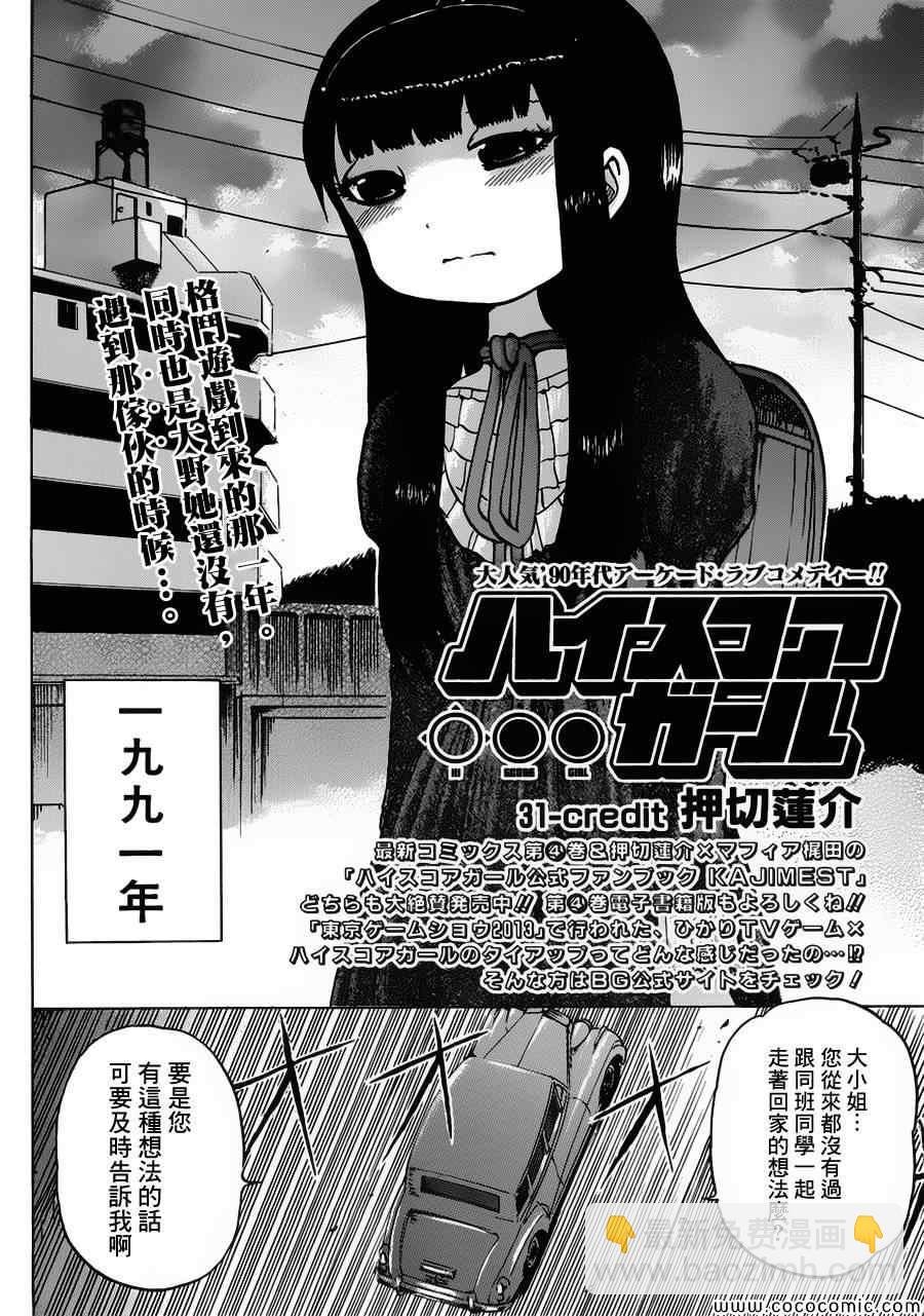 高分少女 - 第32話 - 2