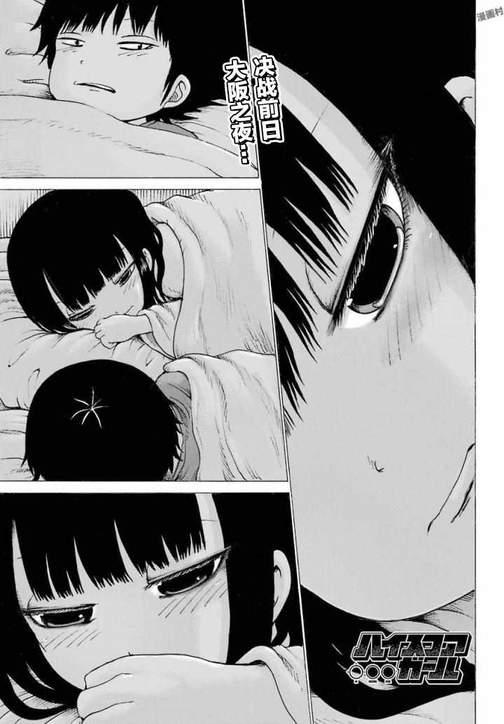 高分少女 - 第58話 - 1