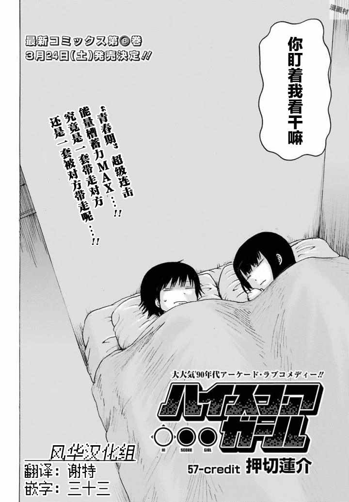 高分少女 - 第58話 - 2