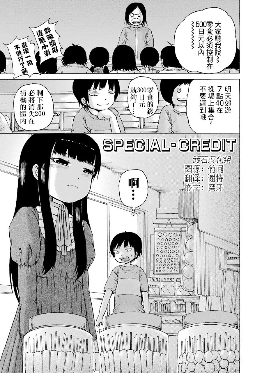 高分少女 - 第02卷番外1 - 1
