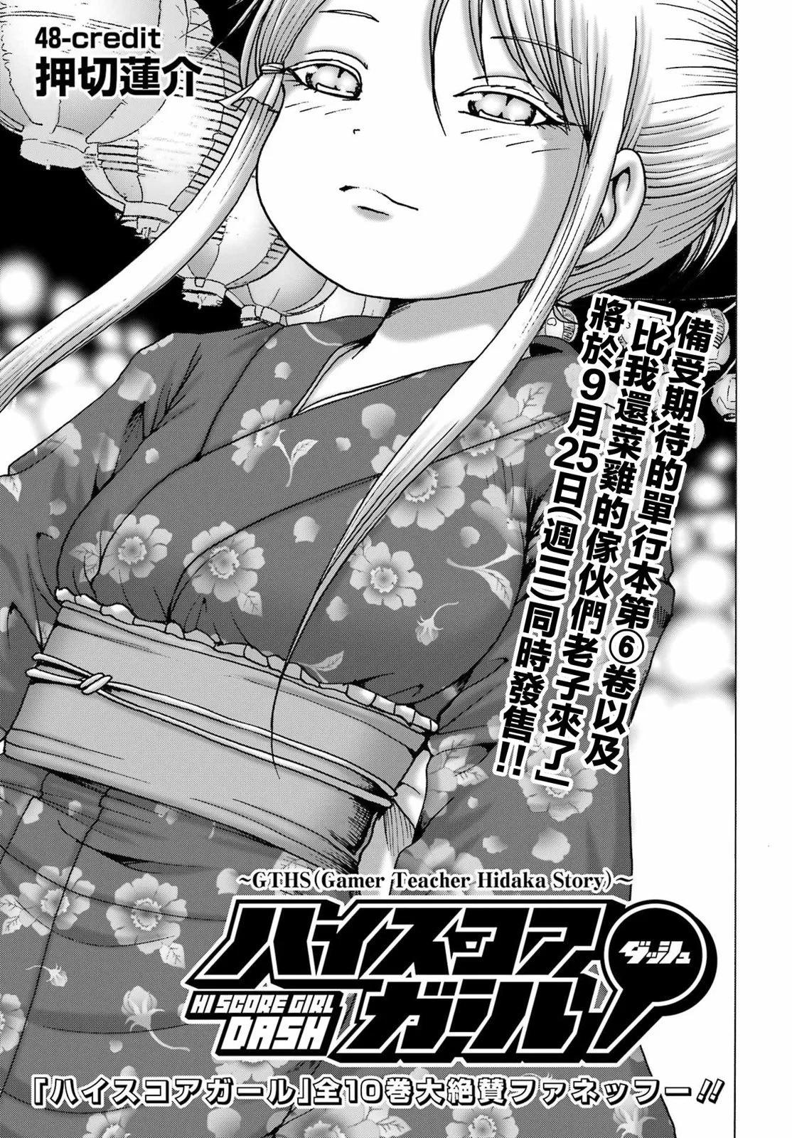 高分少女DASH - 第48話 - 1
