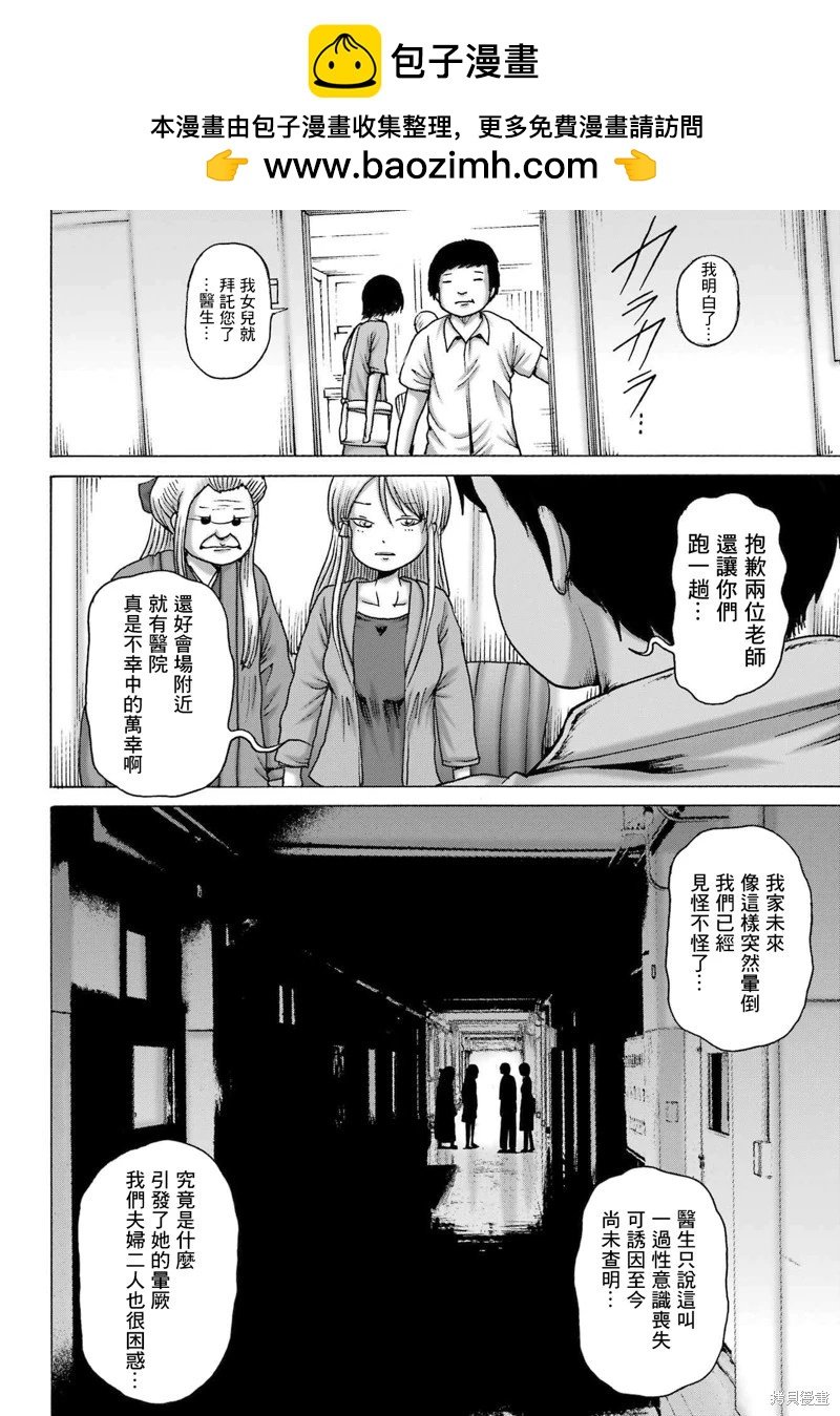 高分少女DASH - 第56話 - 2