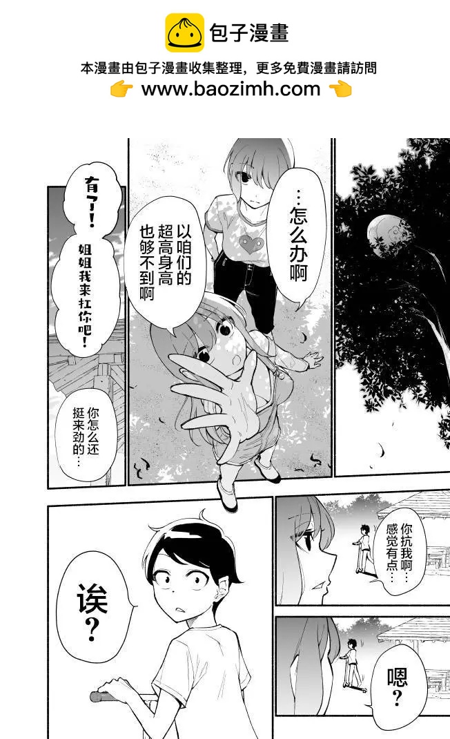 高個子學妹和矮個子學長 - 第24話 - 2