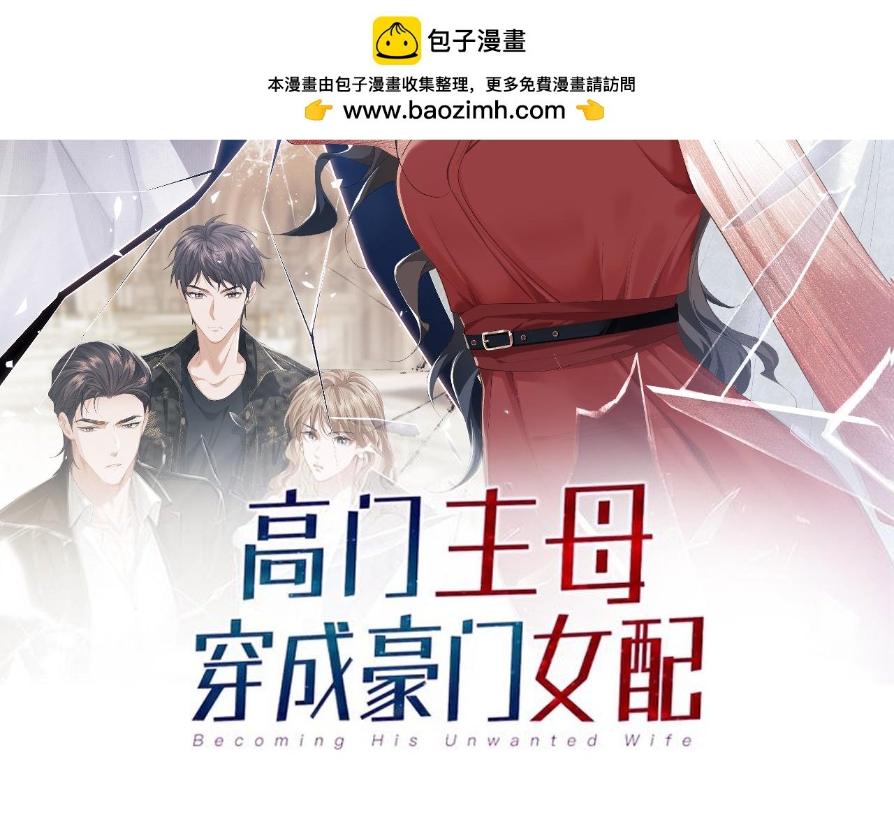 高門主母穿成豪門女配 - 第99話 春節軼事(1/3) - 2