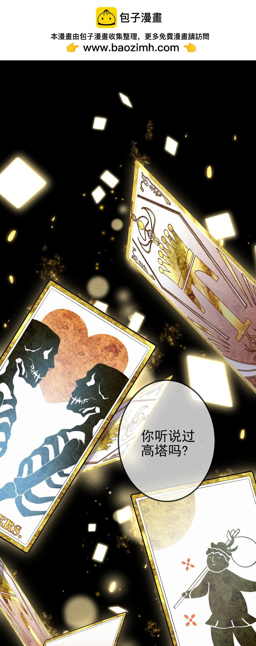高塔 - 01 “死刑犯”与“人质”(1/2) - 2