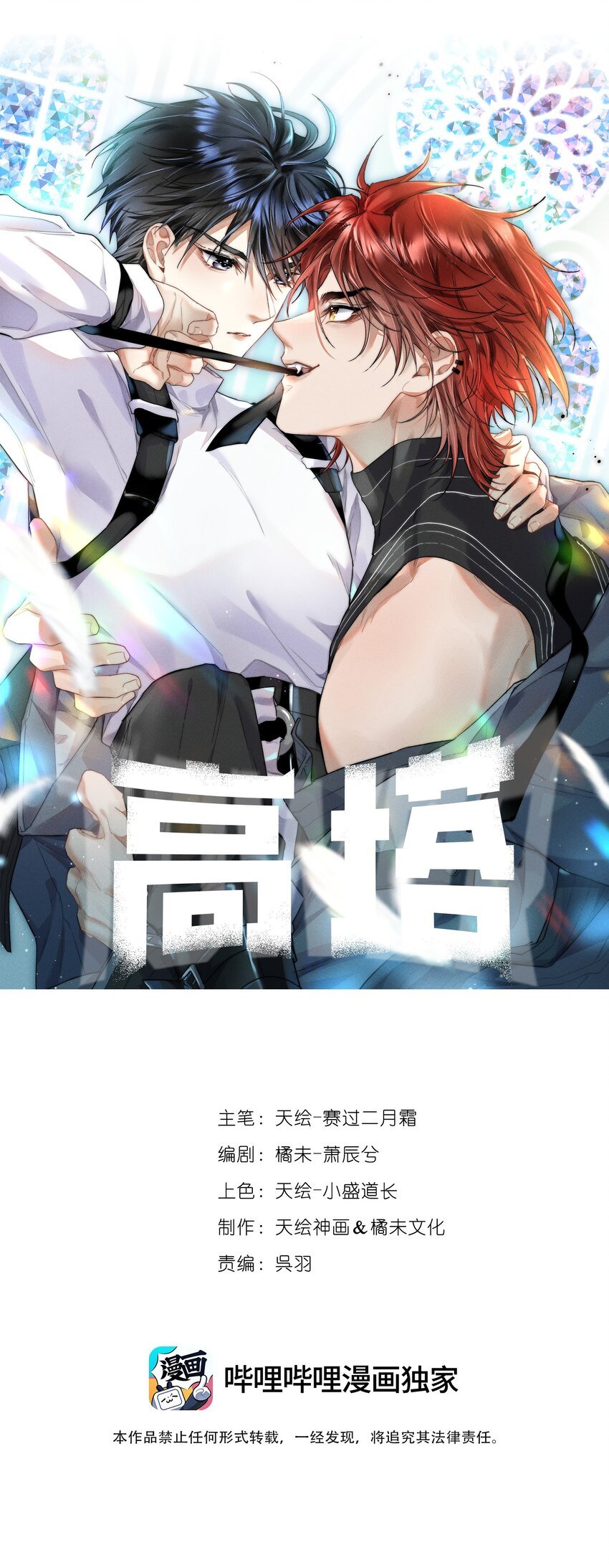 高塔 - 15 2F：失控 - 1