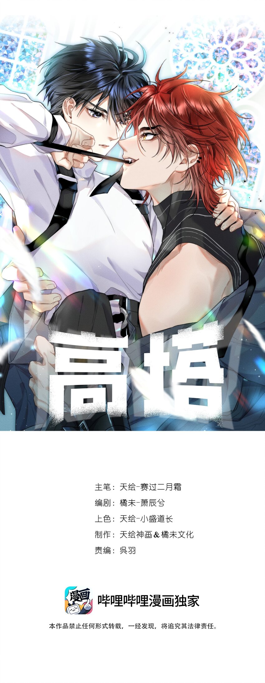 高塔 - 03 1F：叫我名字 - 1