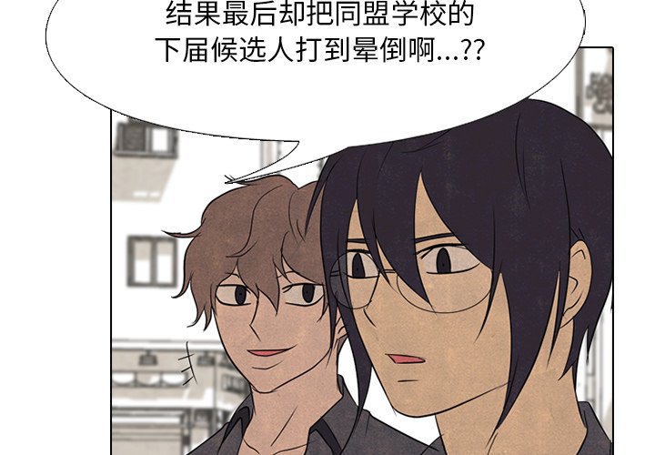 高校巔峰 - 第 155 話 單獨復仇(1/3) - 3