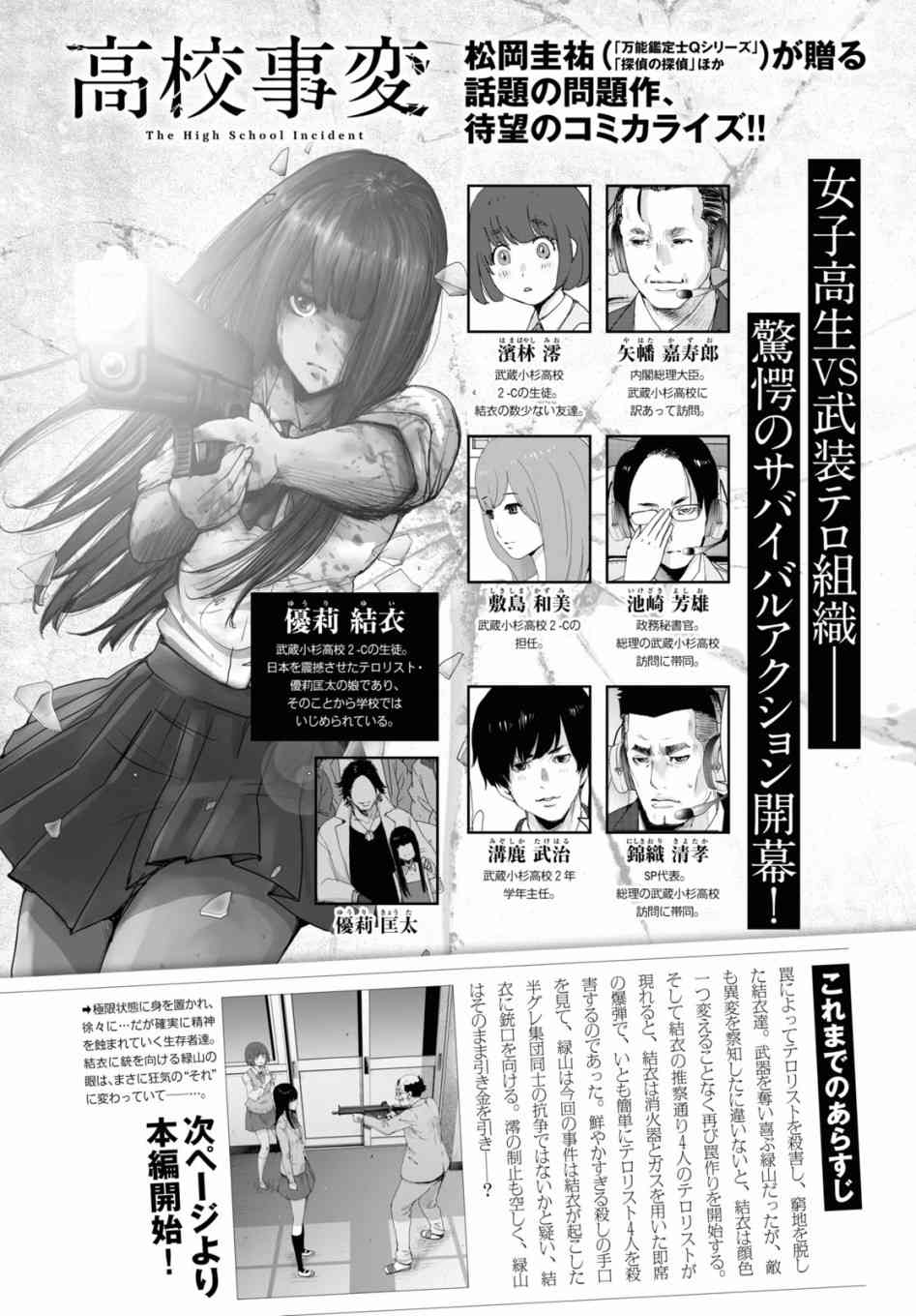 5话 高校事变包子漫画