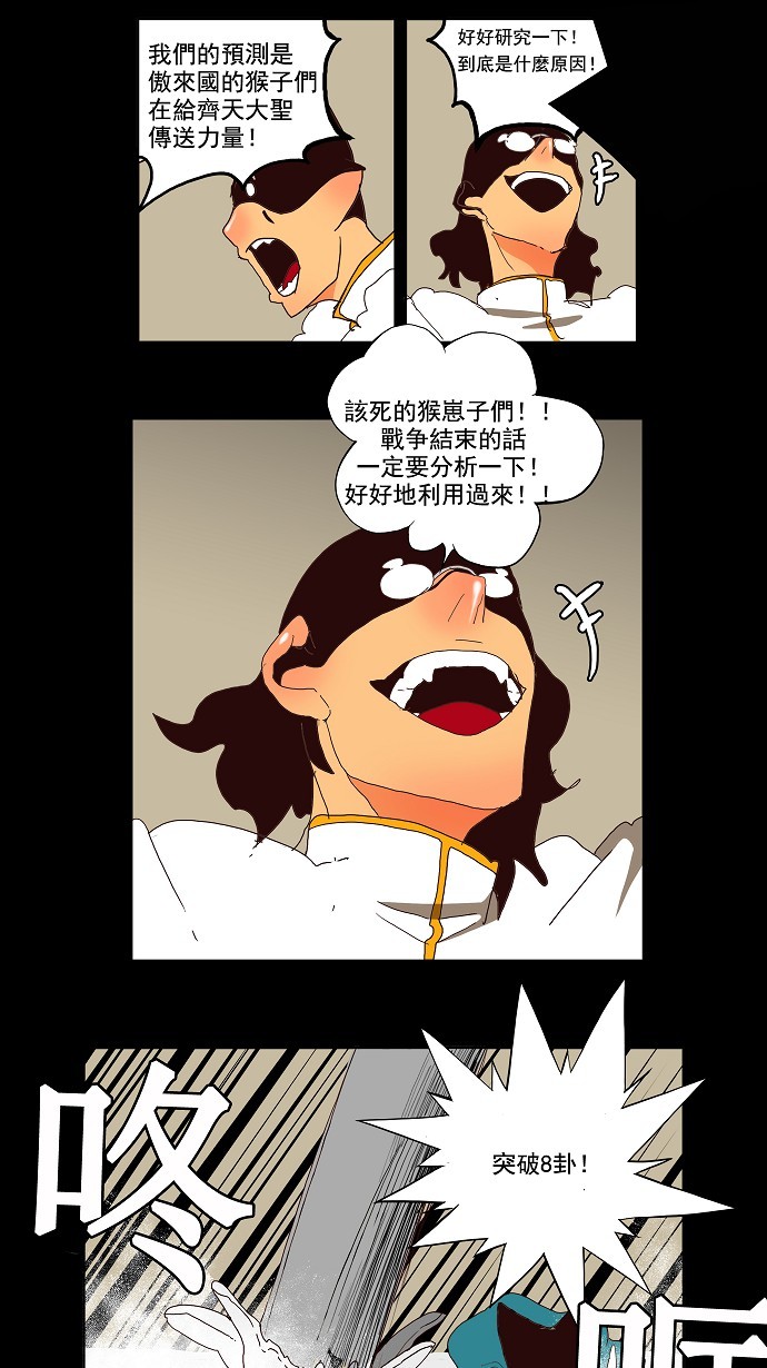 高校之神 - 第148话 - 1