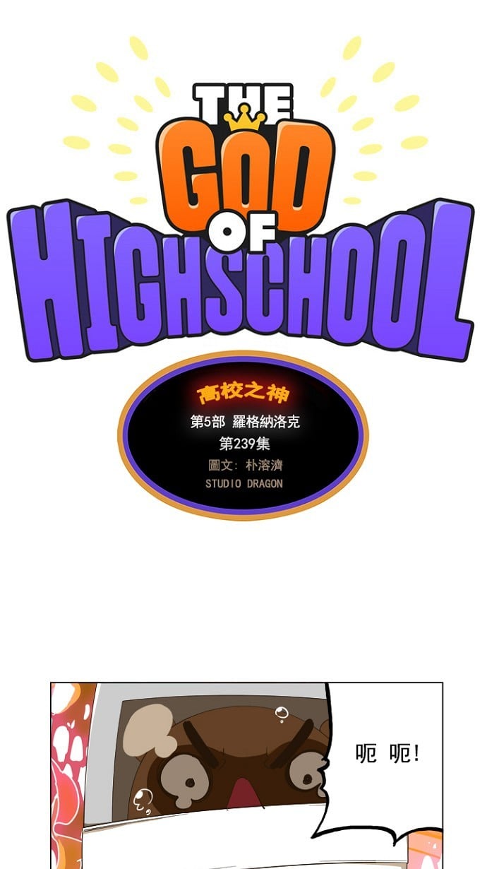 高校之神 - 第239话 - 1