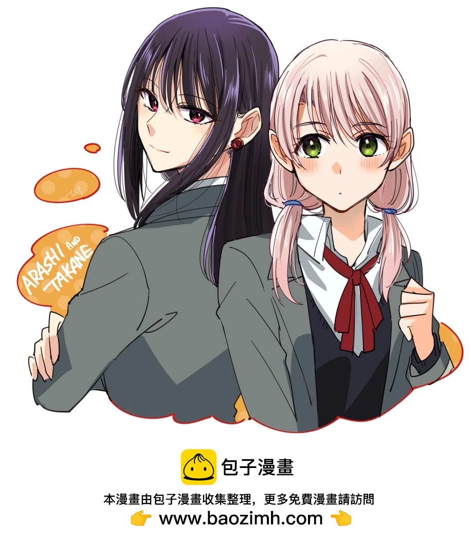 高音同學與嵐醬 - 彩圖 - 1