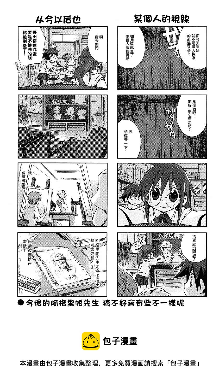 10年01月號 Ga藝術科美術設計班 包子漫畫 10年01月號 Ga藝術科美術設計班 包子漫畫