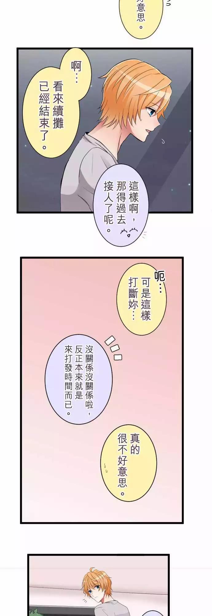 隔壁的年下男友 - 第二部010-如果是我，纔不會讓你不安 - 1