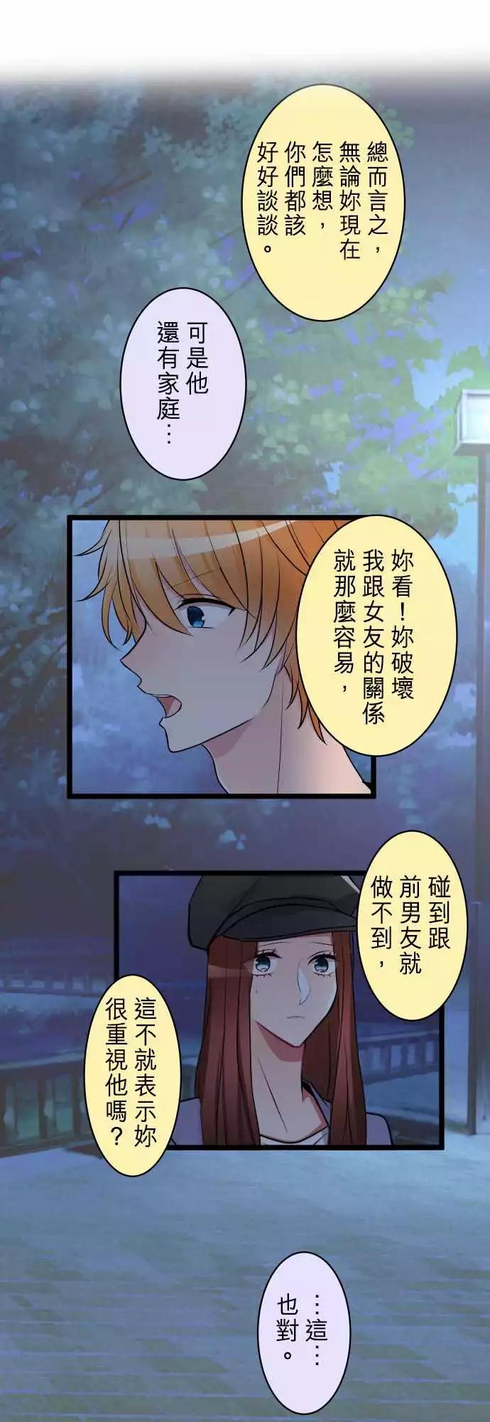 隔壁的年下男友 - 第二部048-太遲了？ - 1