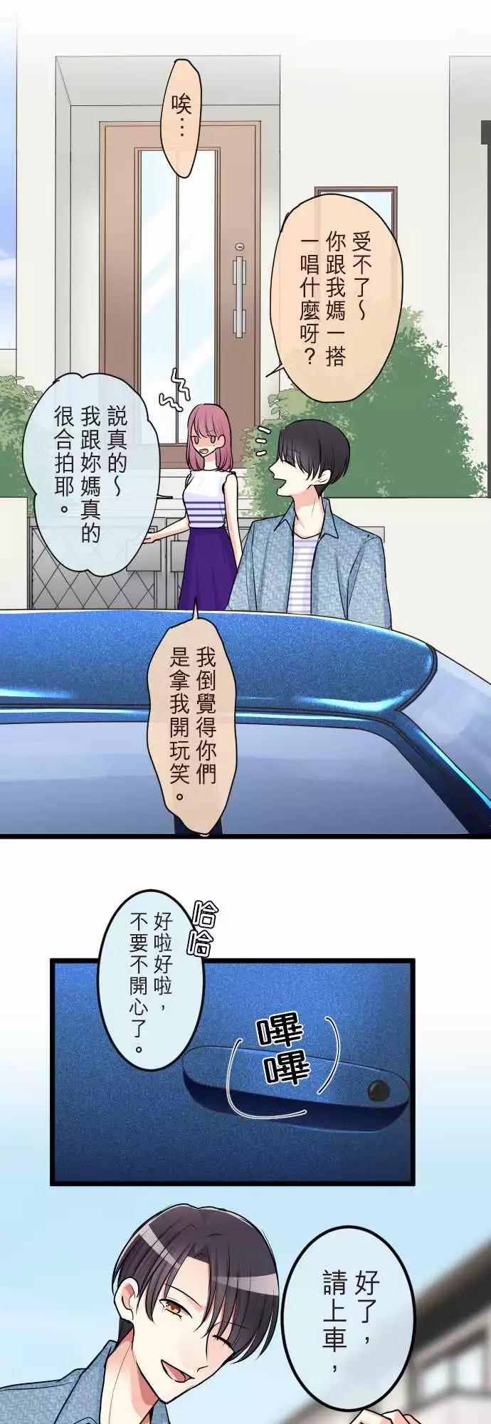 隔壁的年下男友 - 第二部078-轉換 - 1