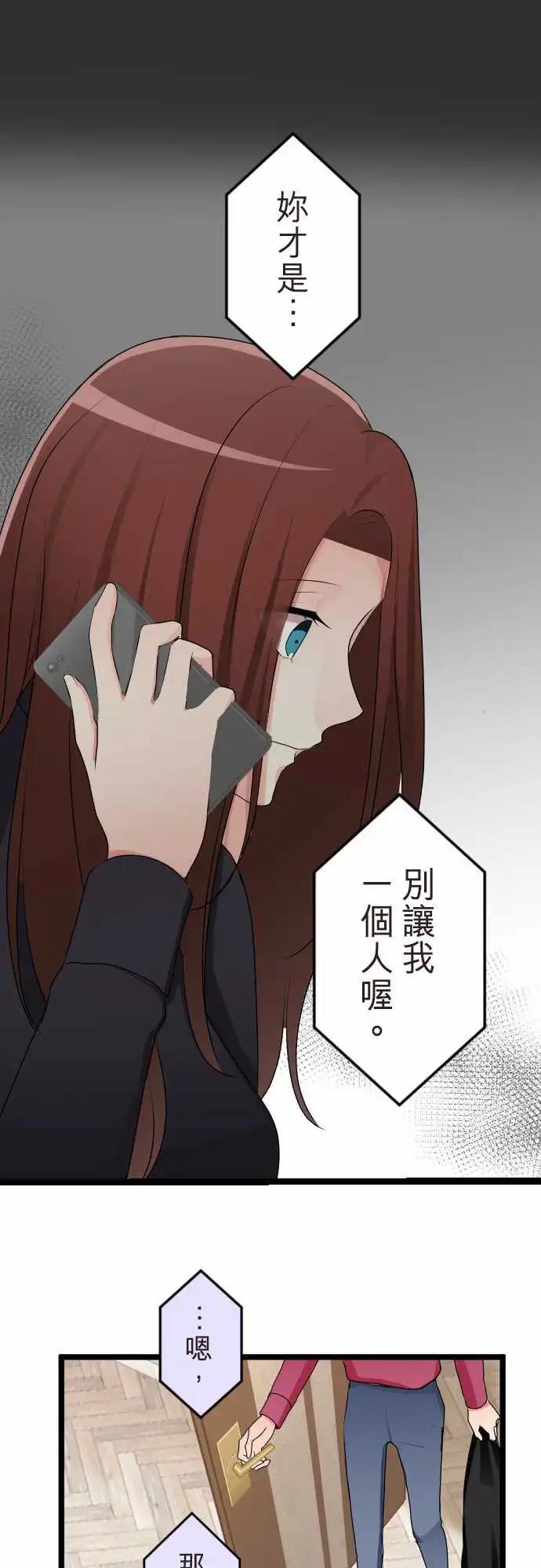 隔壁的年下男友 - 第二部141-不需要愛情 - 1
