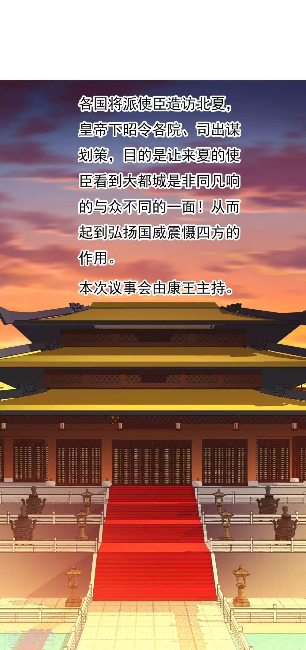 哥纔不是大反派 - 第22話 國際化大王朝 - 2